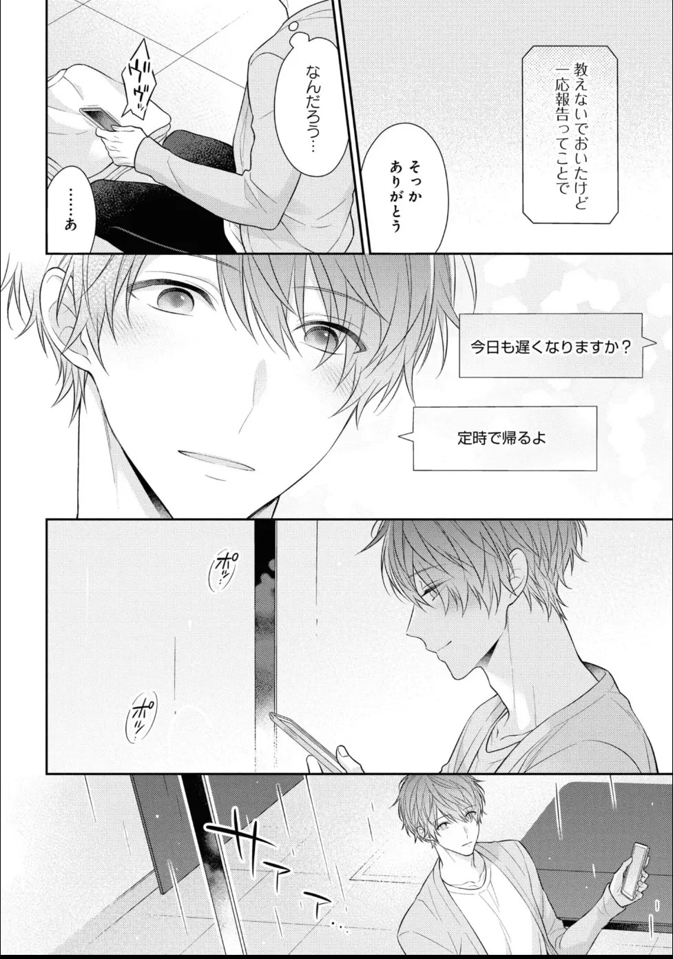 [Masaki Maki] Kiss de Tokashita Sono Ato ni 【R18 ver.】 - Page 104