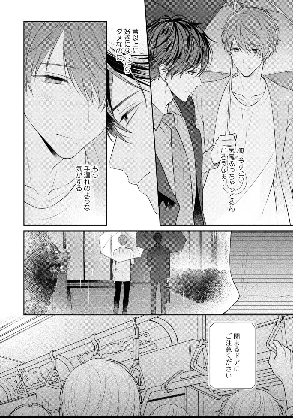 [Masaki Maki] Kiss de Tokashita Sono Ato ni 【R18 ver.】 - Page 108