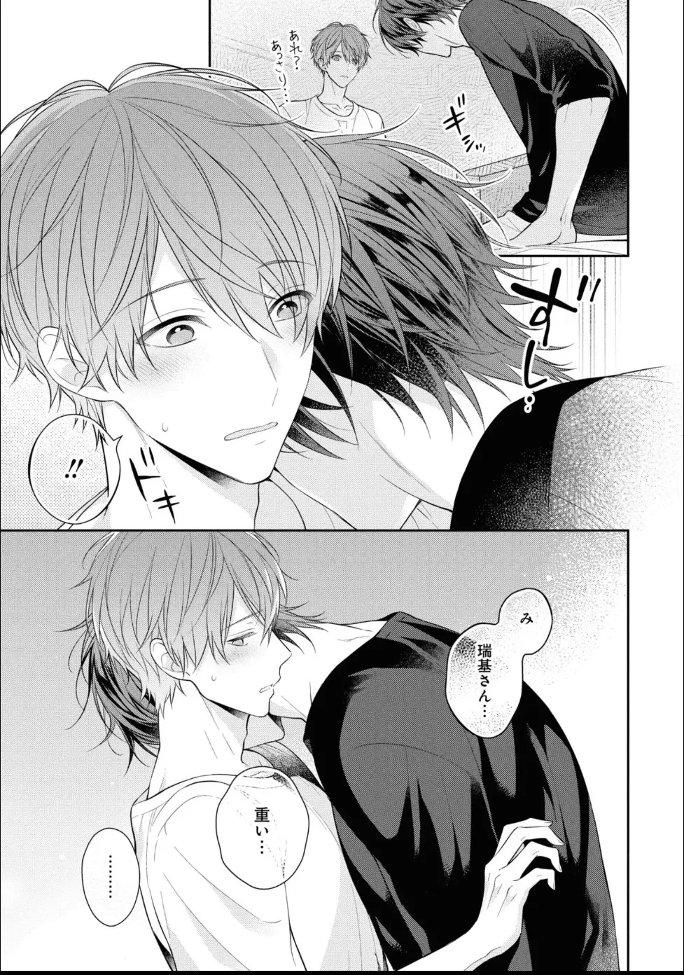 [Masaki Maki] Kiss de Tokashita Sono Ato ni 【R18 ver.】 - Page 11