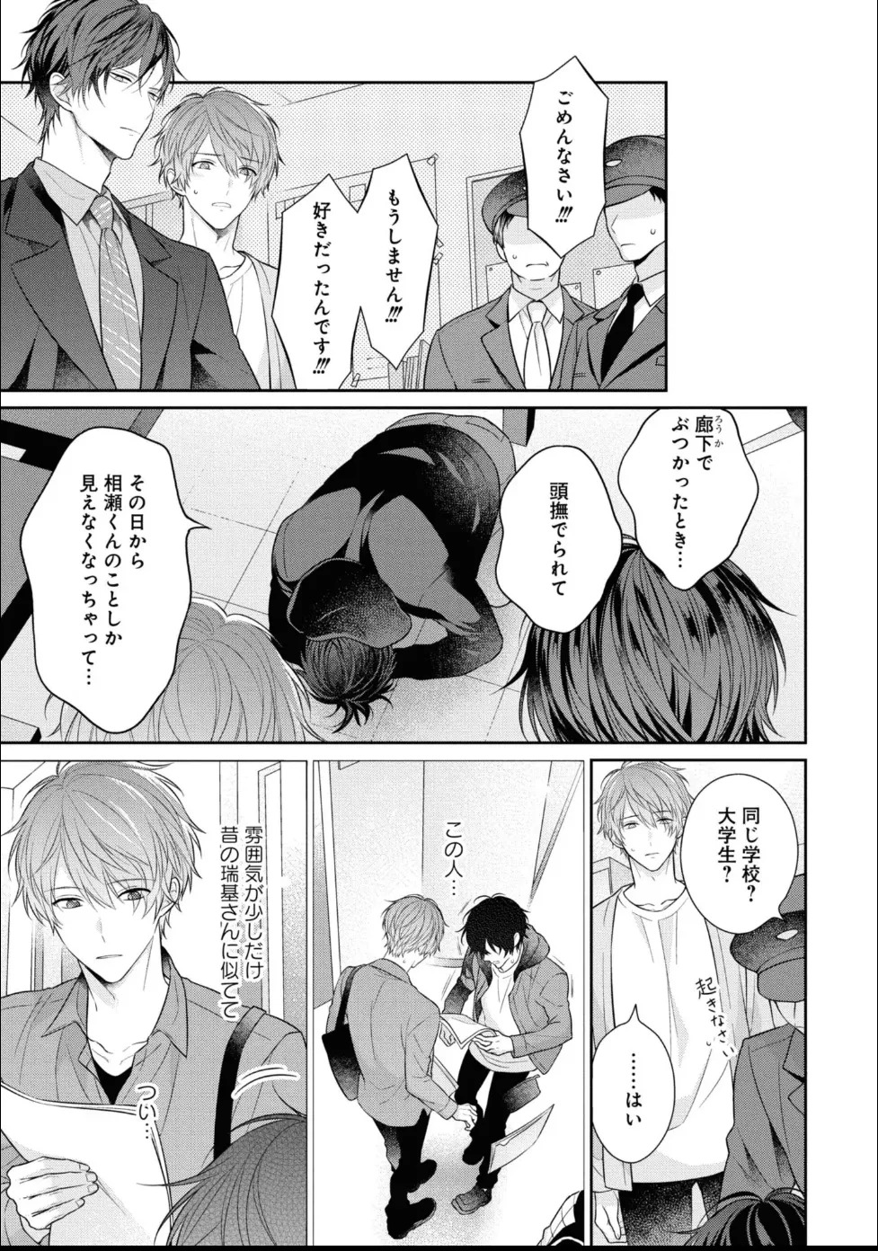 [Masaki Maki] Kiss de Tokashita Sono Ato ni 【R18 ver.】 - Page 115