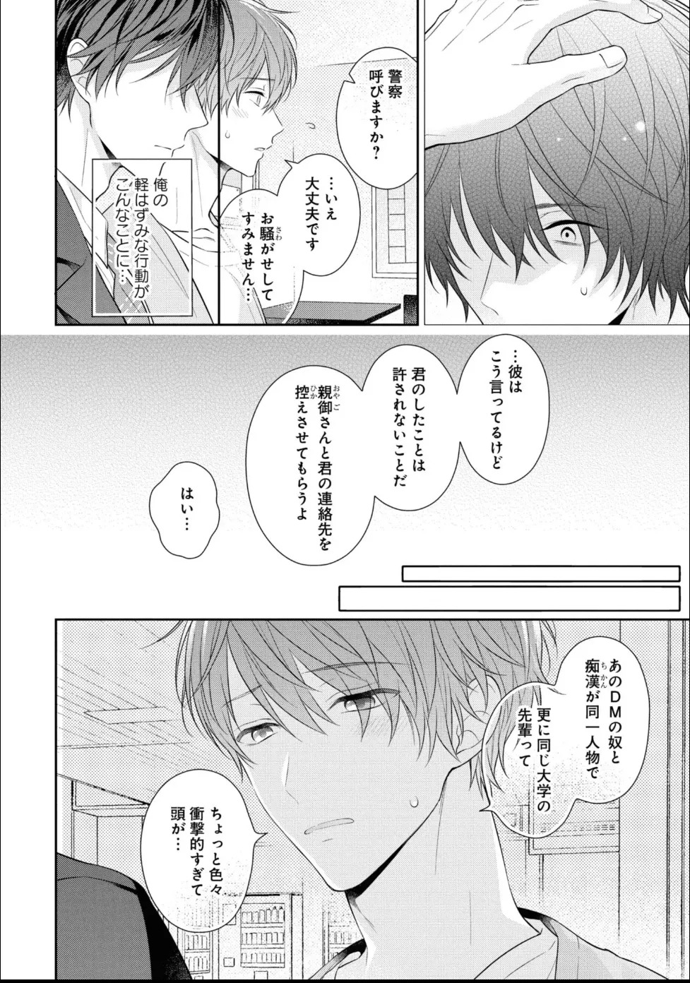 [Masaki Maki] Kiss de Tokashita Sono Ato ni 【R18 ver.】 - Page 116