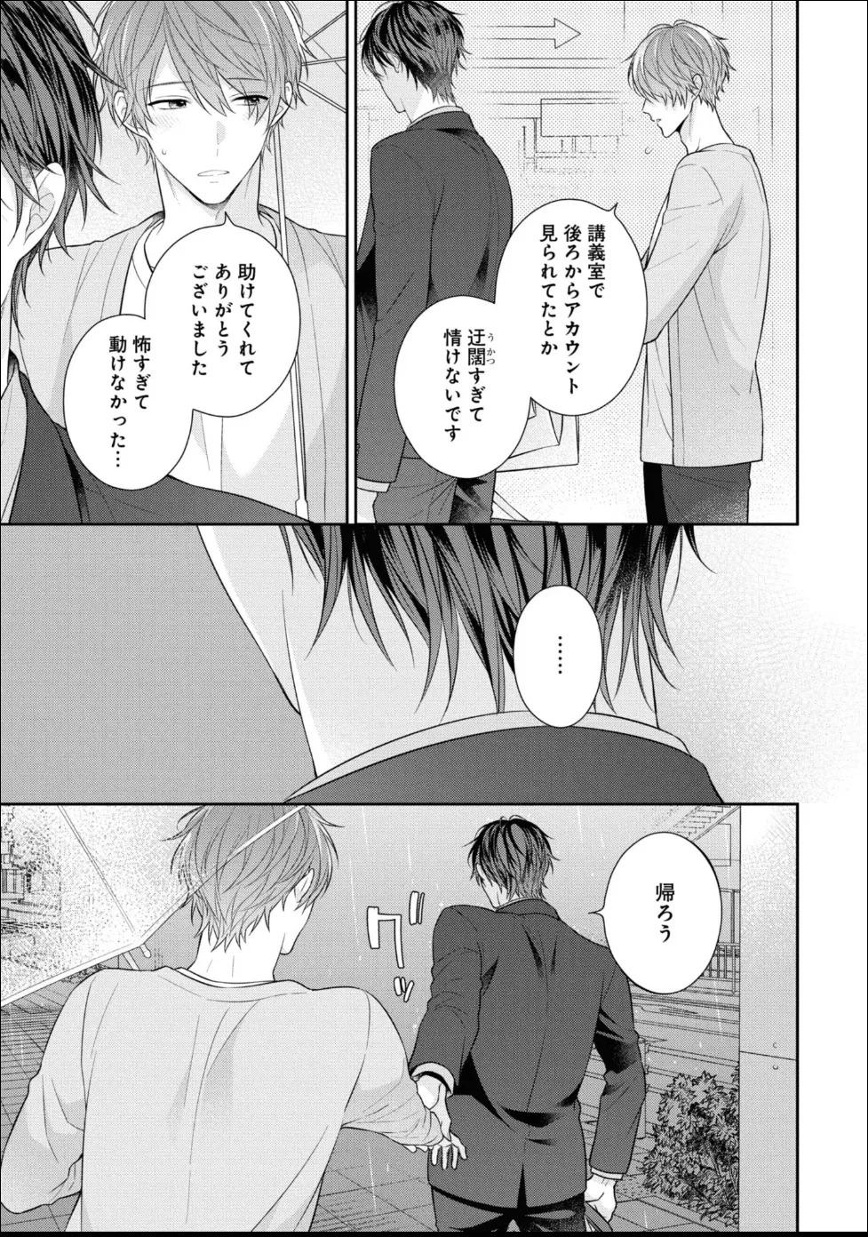 [Masaki Maki] Kiss de Tokashita Sono Ato ni 【R18 ver.】 - Page 117