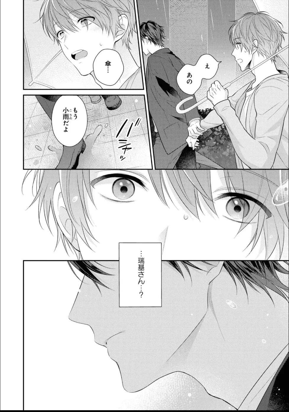 [Masaki Maki] Kiss de Tokashita Sono Ato ni 【R18 ver.】 - Page 118