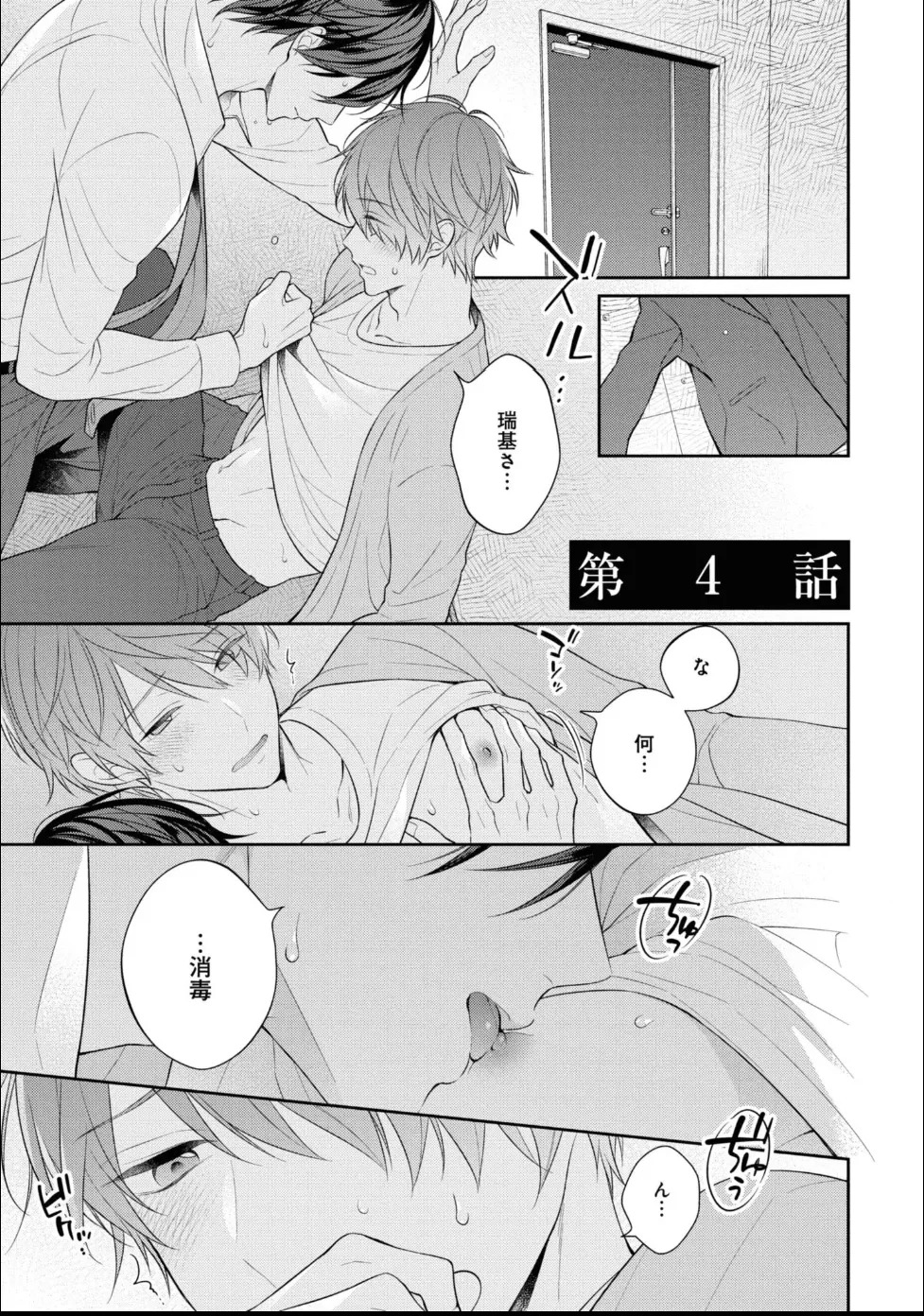 [Masaki Maki] Kiss de Tokashita Sono Ato ni 【R18 ver.】 - Page 119