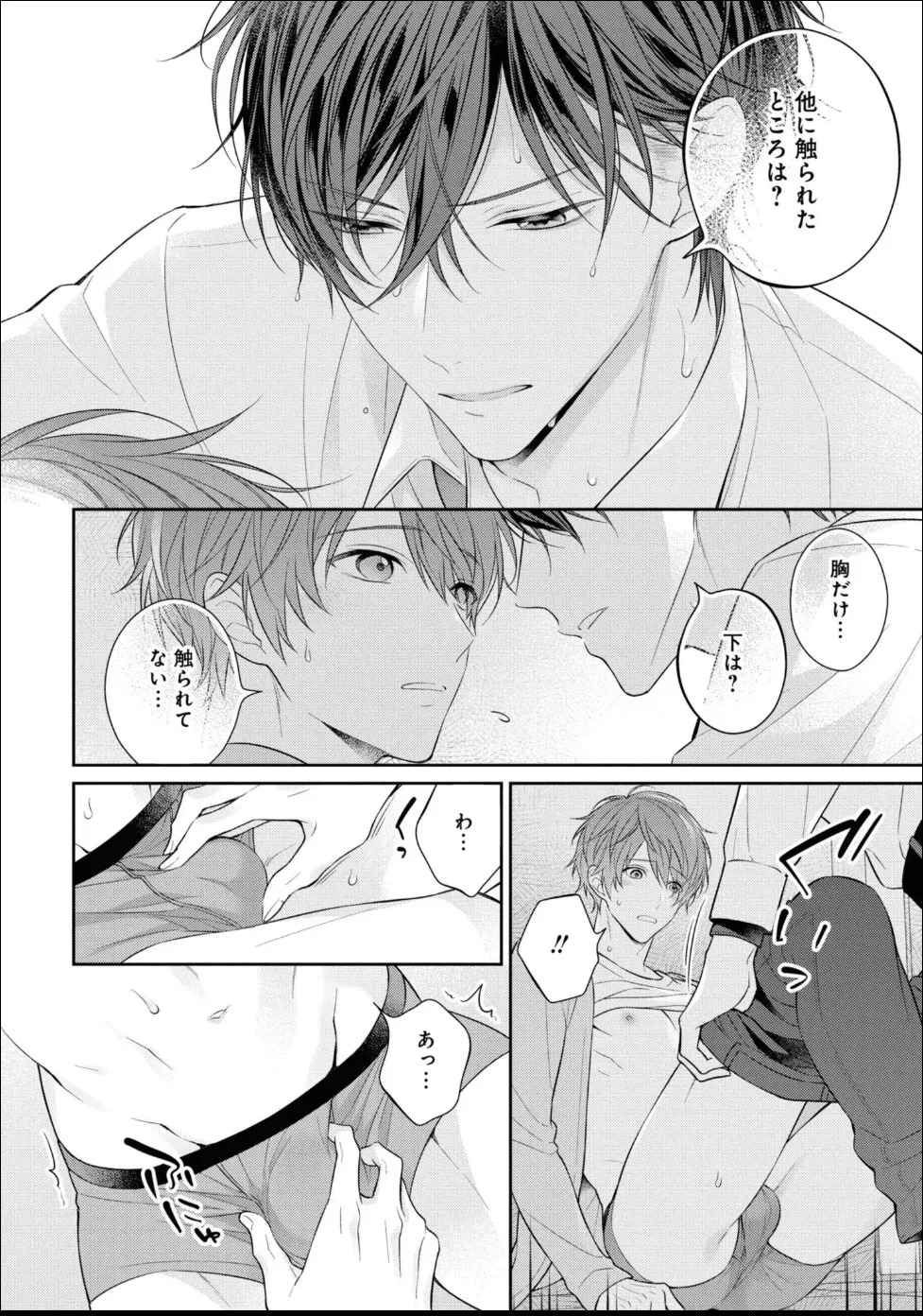 [Masaki Maki] Kiss de Tokashita Sono Ato ni 【R18 ver.】 - Page 120