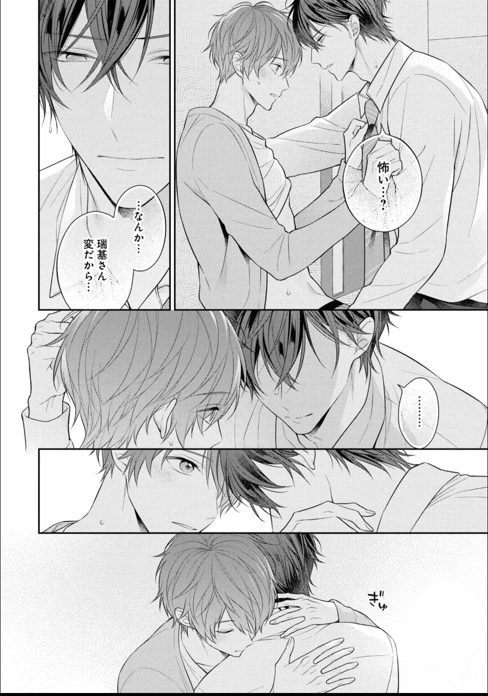 [Masaki Maki] Kiss de Tokashita Sono Ato ni 【R18 ver.】 - Page 122