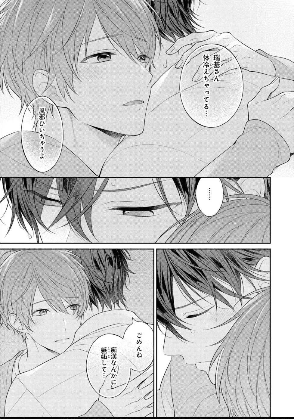 [Masaki Maki] Kiss de Tokashita Sono Ato ni 【R18 ver.】 - Page 123
