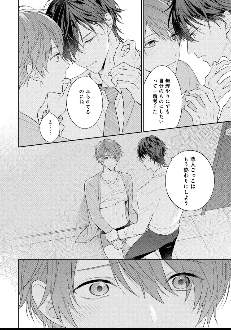 [Masaki Maki] Kiss de Tokashita Sono Ato ni 【R18 ver.】 - Page 124
