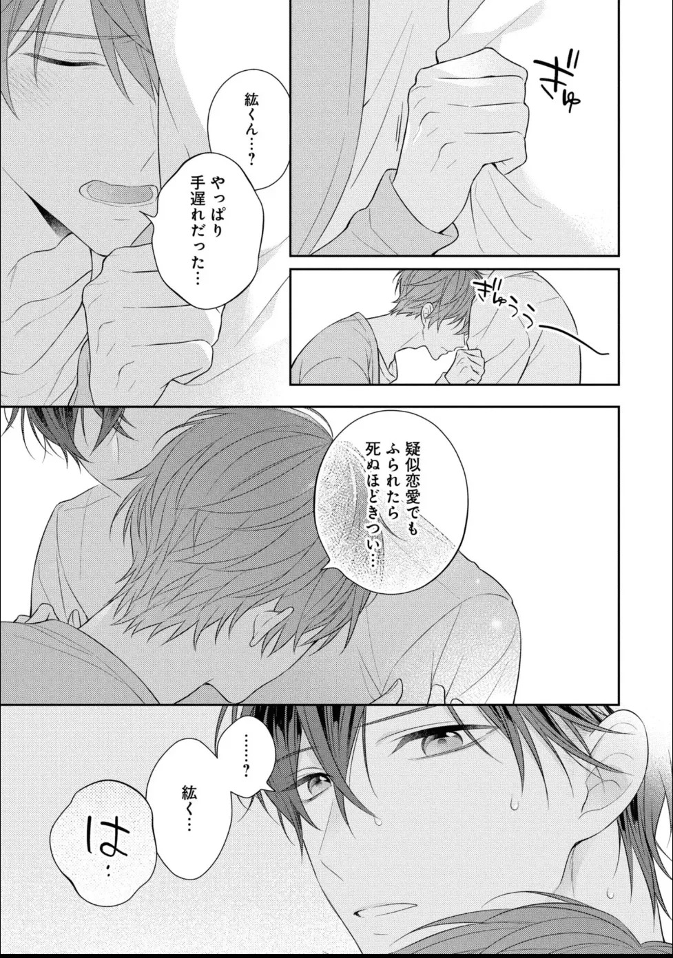 [Masaki Maki] Kiss de Tokashita Sono Ato ni 【R18 ver.】 - Page 125