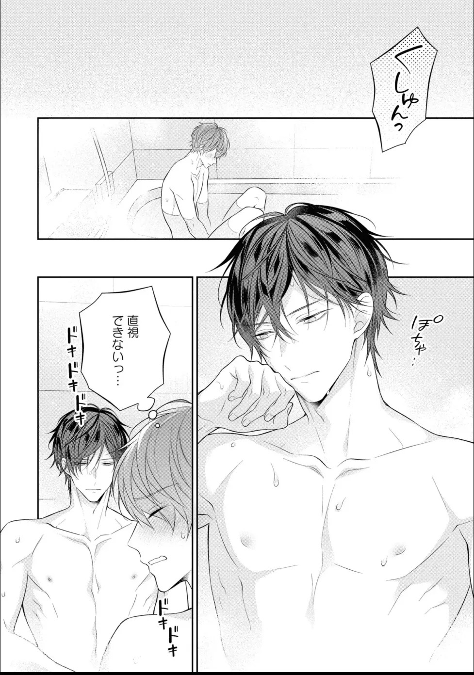 [Masaki Maki] Kiss de Tokashita Sono Ato ni 【R18 ver.】 - Page 126