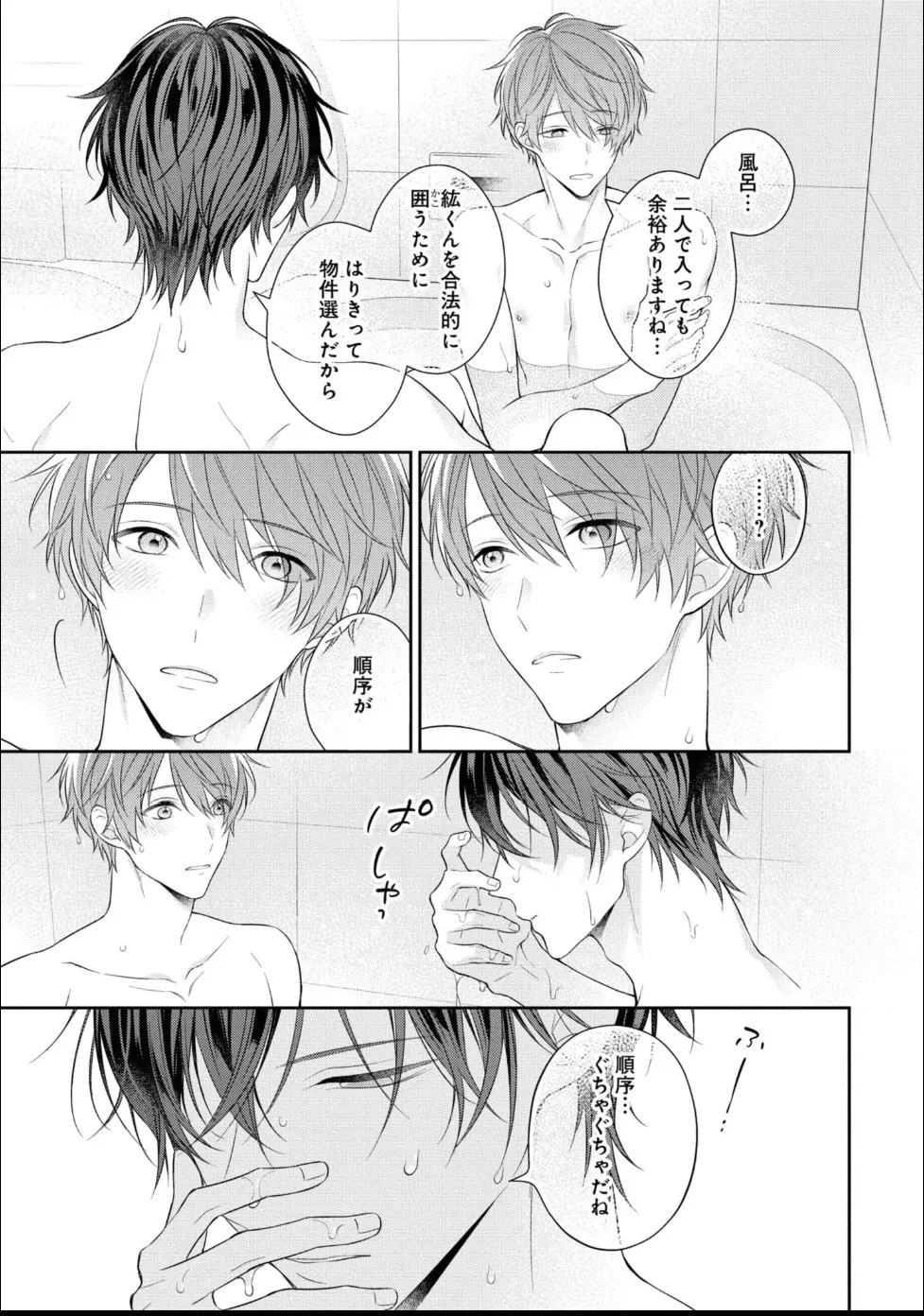 [Masaki Maki] Kiss de Tokashita Sono Ato ni 【R18 ver.】 - Page 127