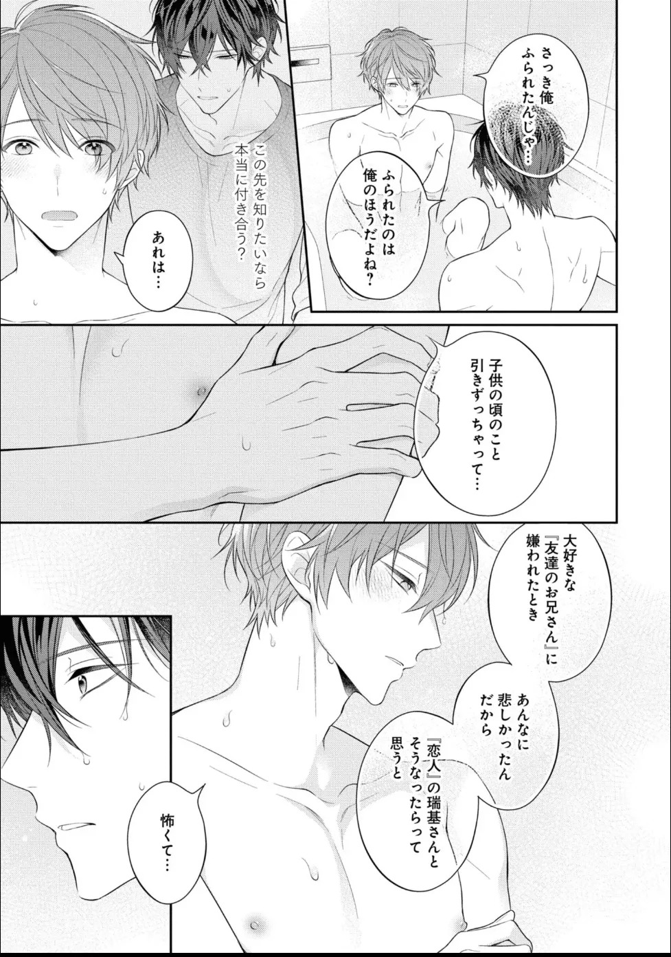 [Masaki Maki] Kiss de Tokashita Sono Ato ni 【R18 ver.】 - Page 129