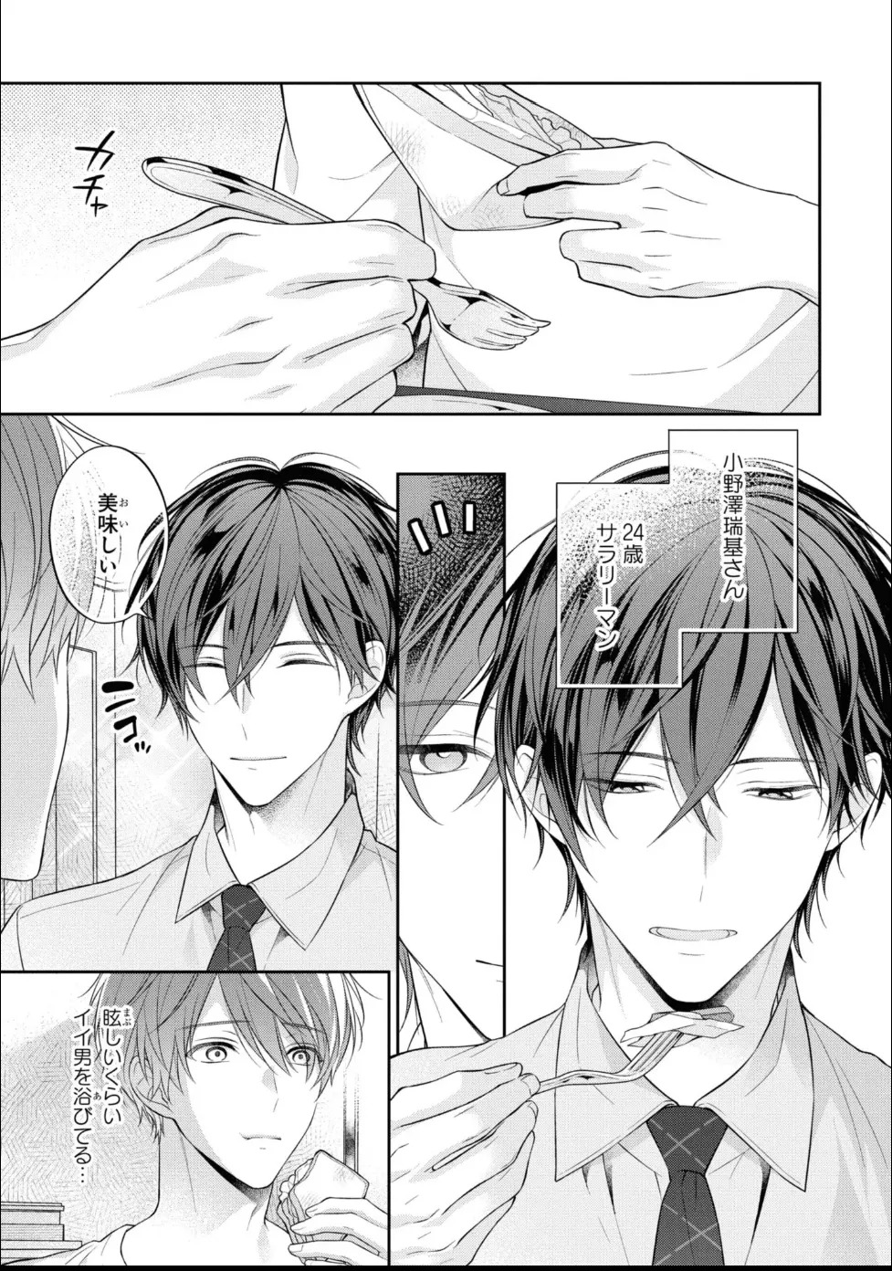 [Masaki Maki] Kiss de Tokashita Sono Ato ni 【R18 ver.】 - Page 13