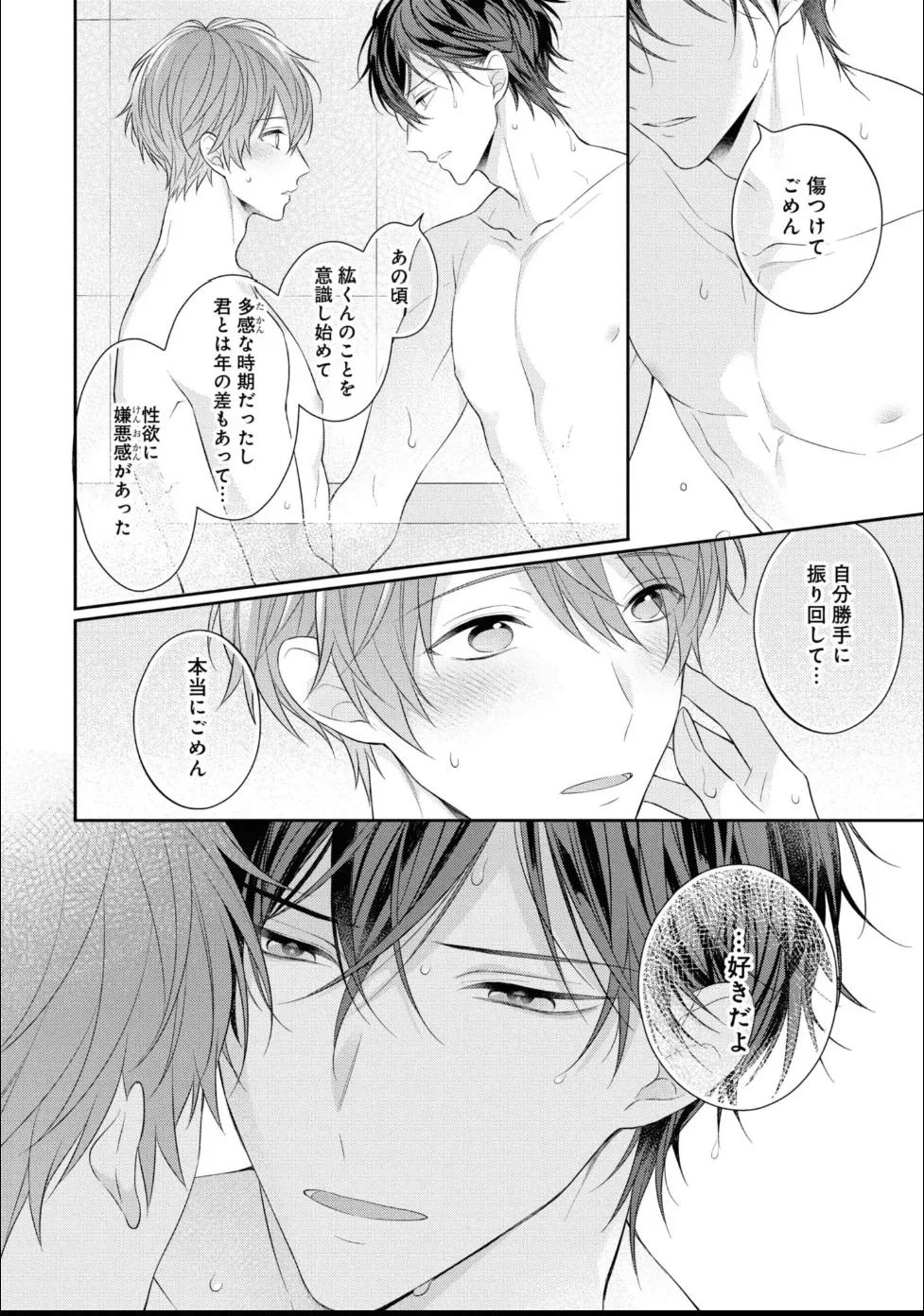 [Masaki Maki] Kiss de Tokashita Sono Ato ni 【R18 ver.】 - Page 130