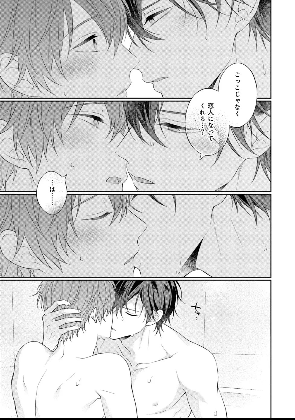[Masaki Maki] Kiss de Tokashita Sono Ato ni 【R18 ver.】 - Page 131