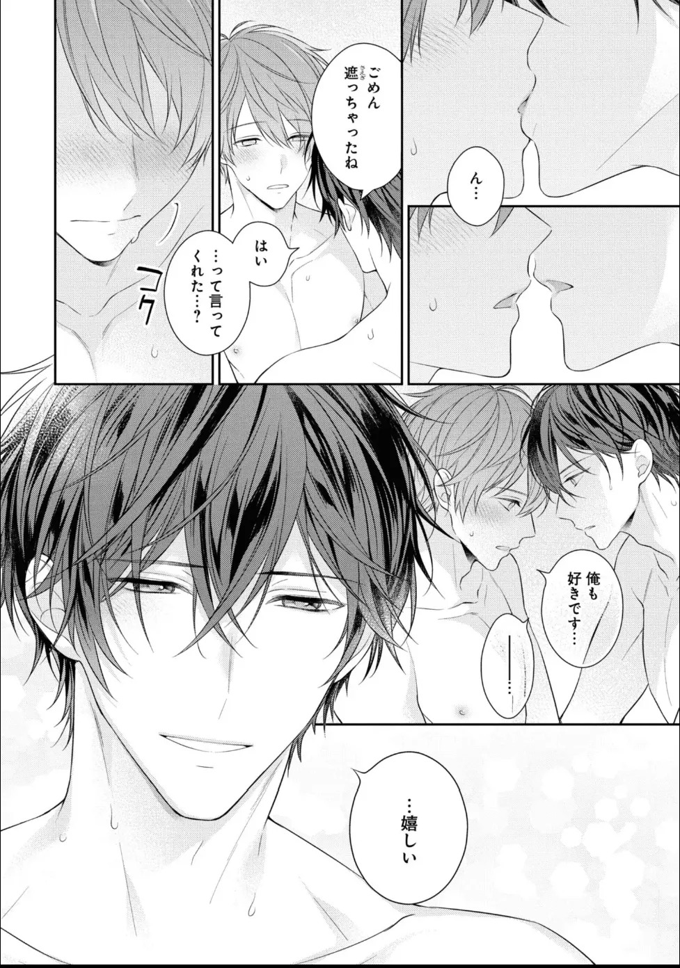 [Masaki Maki] Kiss de Tokashita Sono Ato ni 【R18 ver.】 - Page 132