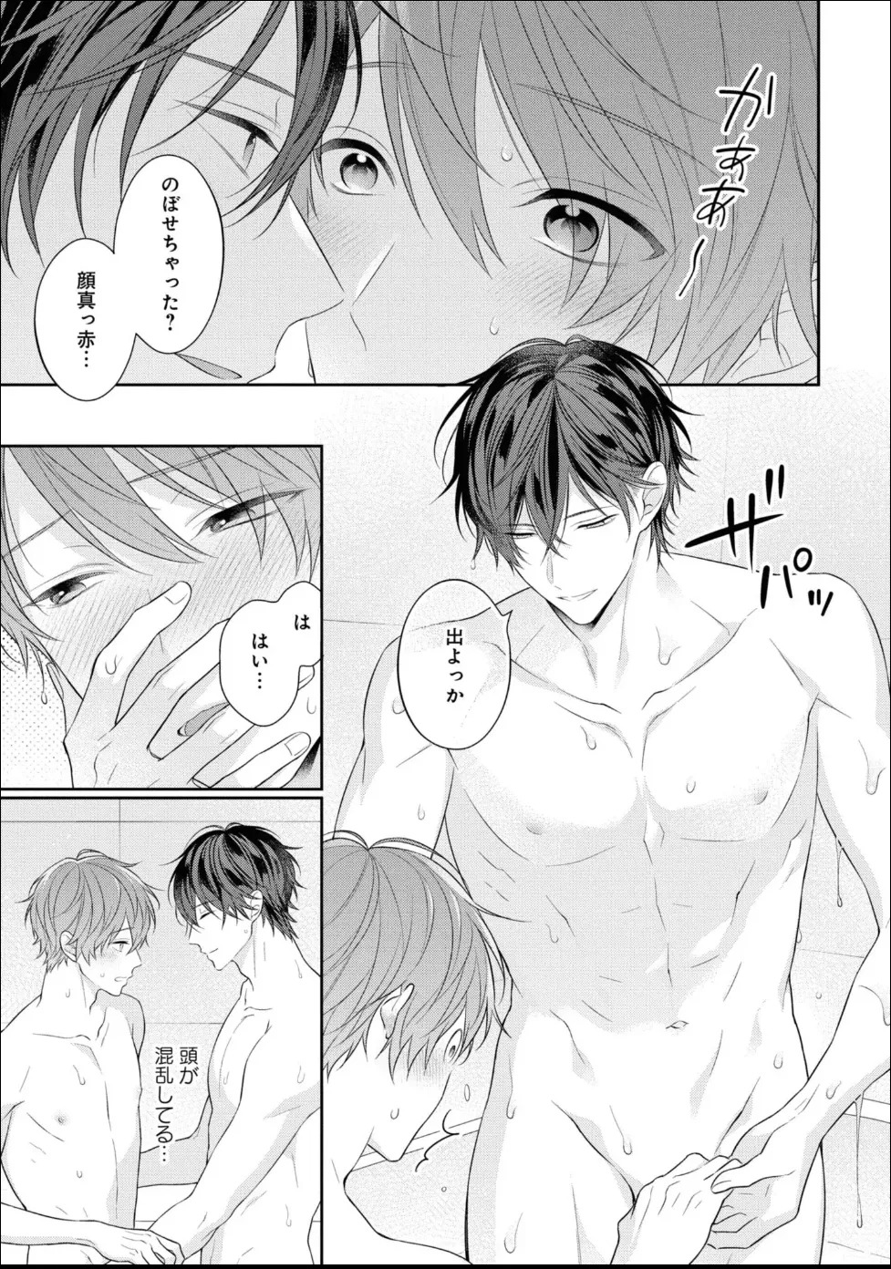 [Masaki Maki] Kiss de Tokashita Sono Ato ni 【R18 ver.】 - Page 133