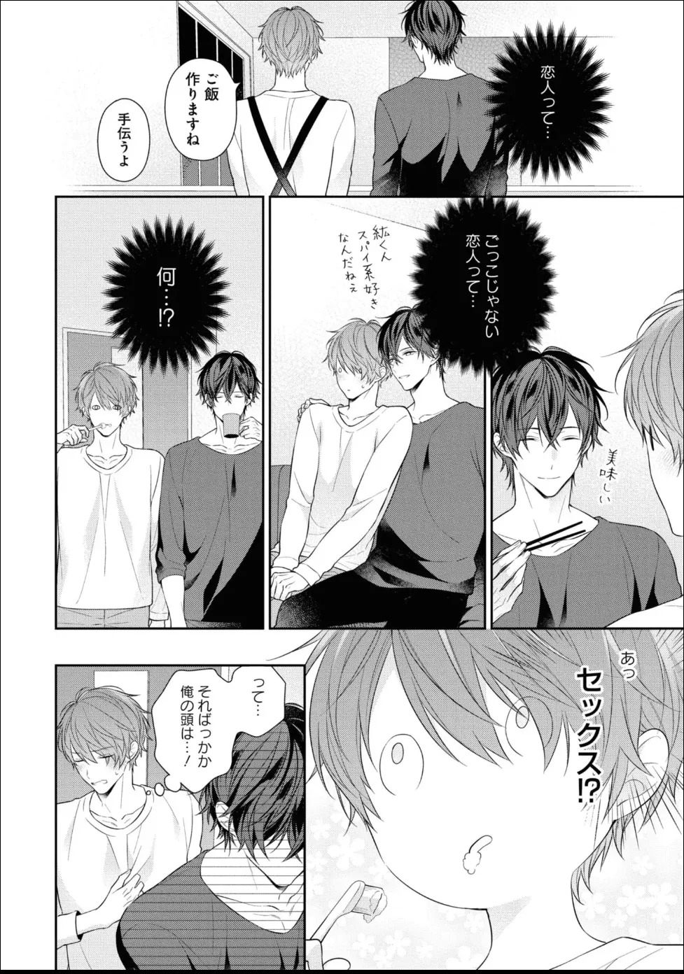 [Masaki Maki] Kiss de Tokashita Sono Ato ni 【R18 ver.】 - Page 134