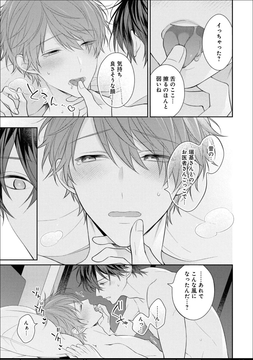 [Masaki Maki] Kiss de Tokashita Sono Ato ni 【R18 ver.】 - Page 137