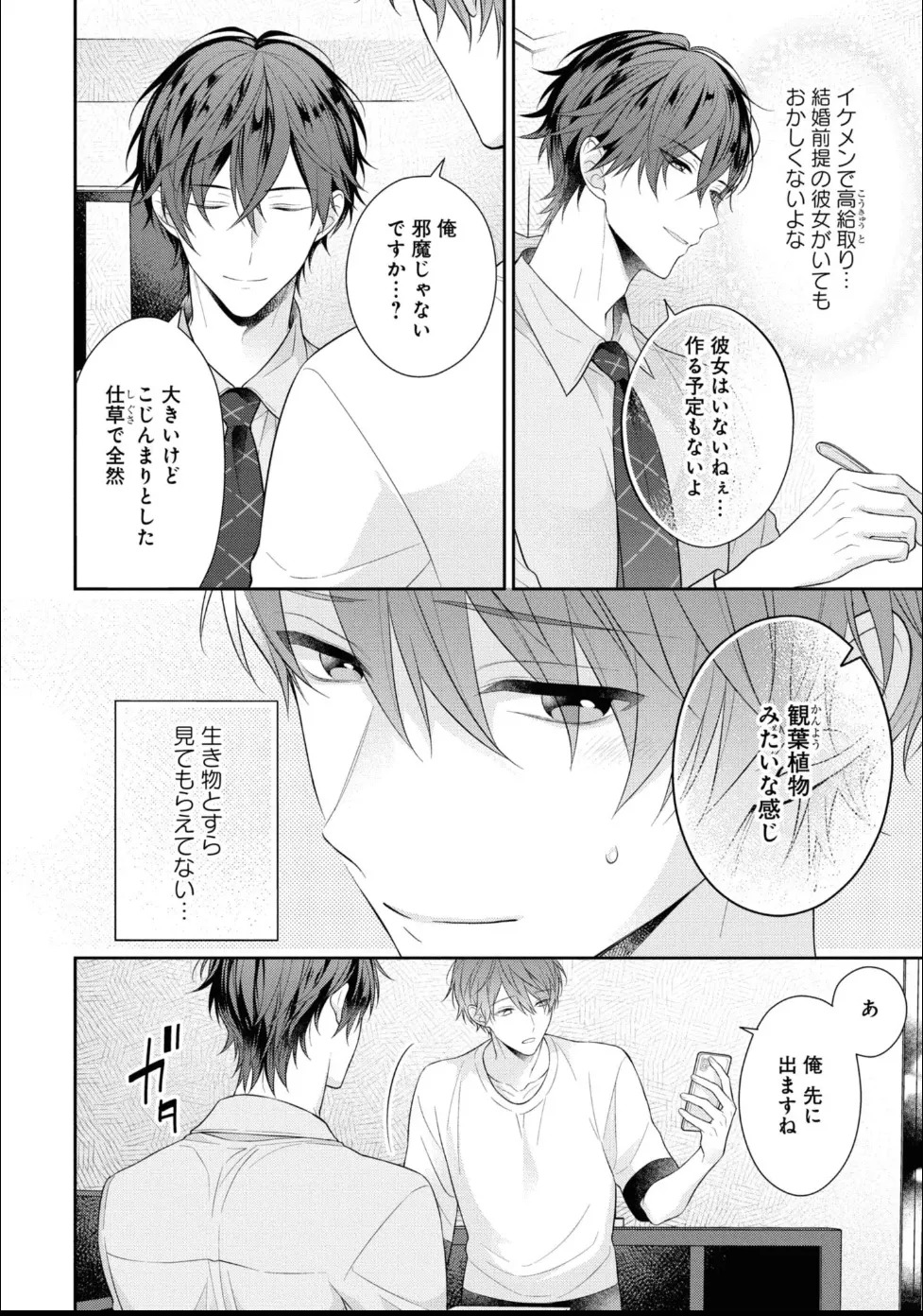 [Masaki Maki] Kiss de Tokashita Sono Ato ni 【R18 ver.】 - Page 14