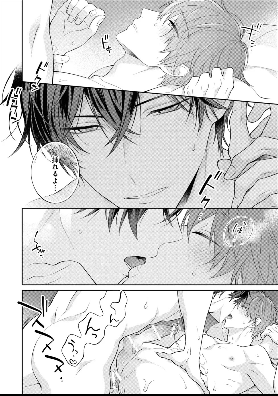 [Masaki Maki] Kiss de Tokashita Sono Ato ni 【R18 ver.】 - Page 144