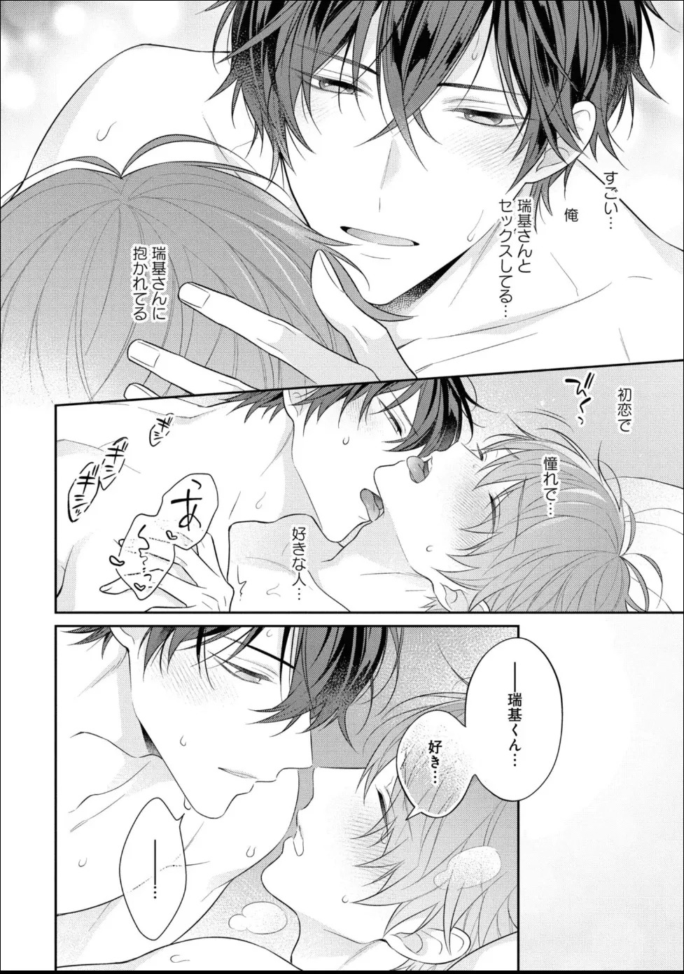 [Masaki Maki] Kiss de Tokashita Sono Ato ni 【R18 ver.】 - Page 146