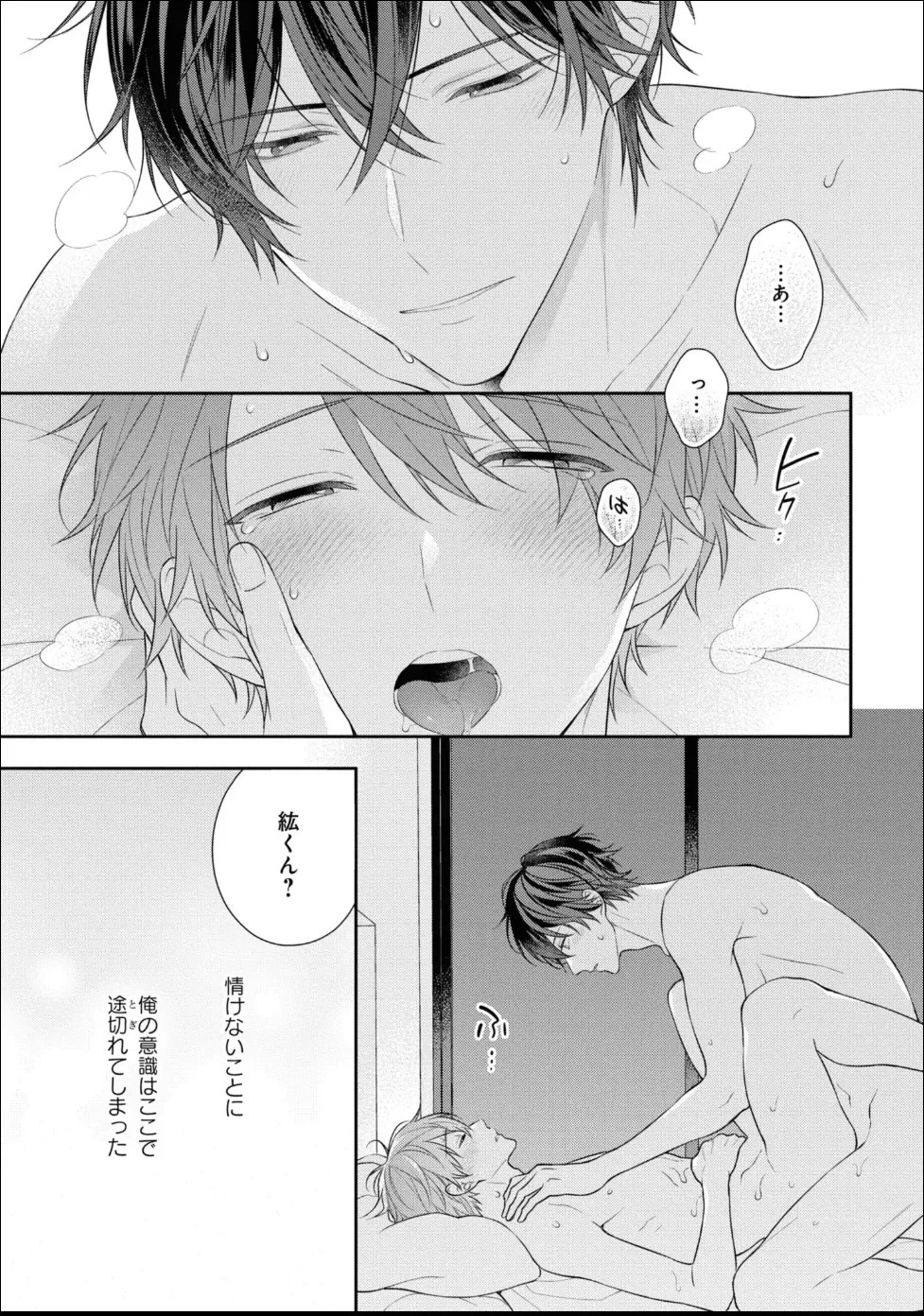 [Masaki Maki] Kiss de Tokashita Sono Ato ni 【R18 ver.】 - Page 149
