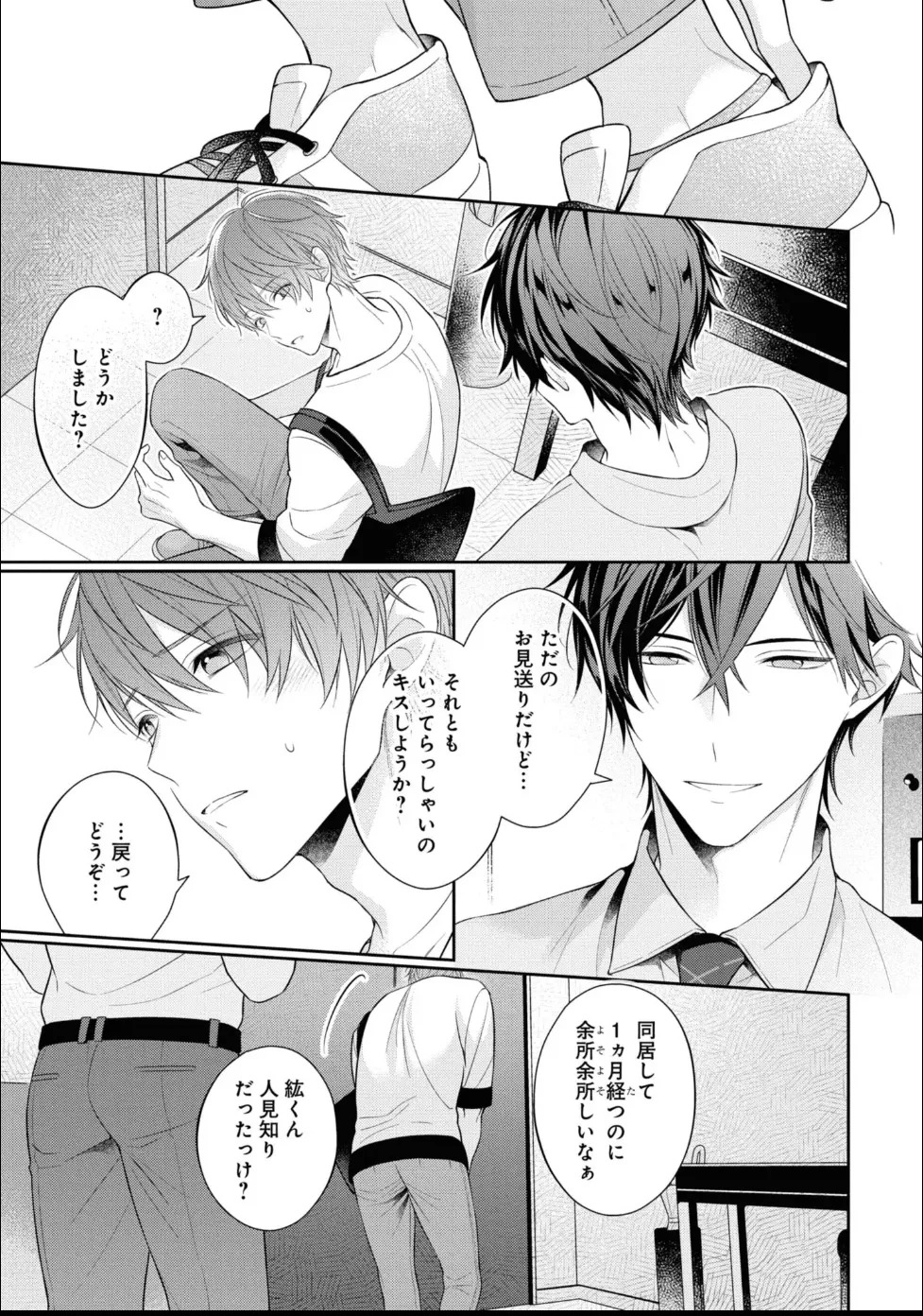 [Masaki Maki] Kiss de Tokashita Sono Ato ni 【R18 ver.】 - Page 15