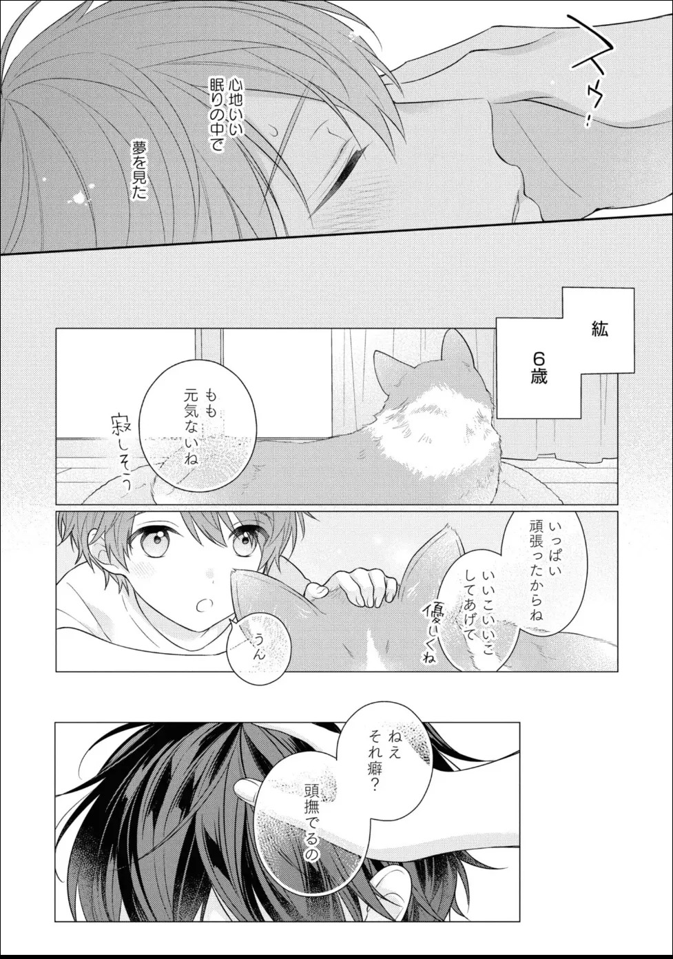 [Masaki Maki] Kiss de Tokashita Sono Ato ni 【R18 ver.】 - Page 150