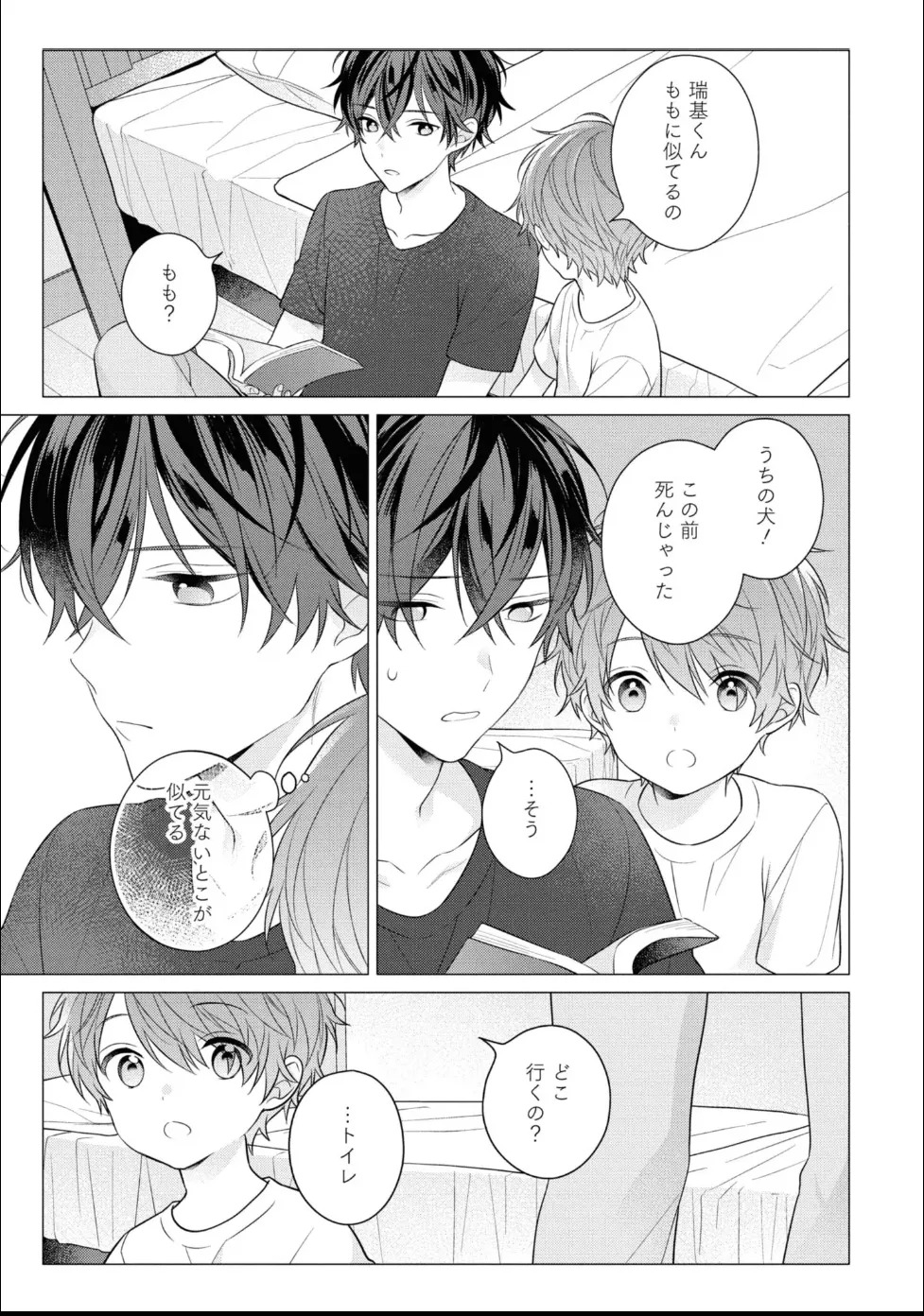 [Masaki Maki] Kiss de Tokashita Sono Ato ni 【R18 ver.】 - Page 151