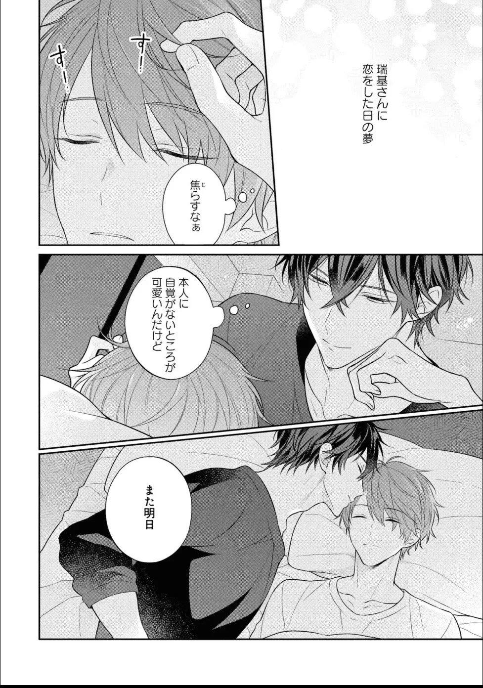 [Masaki Maki] Kiss de Tokashita Sono Ato ni 【R18 ver.】 - Page 154