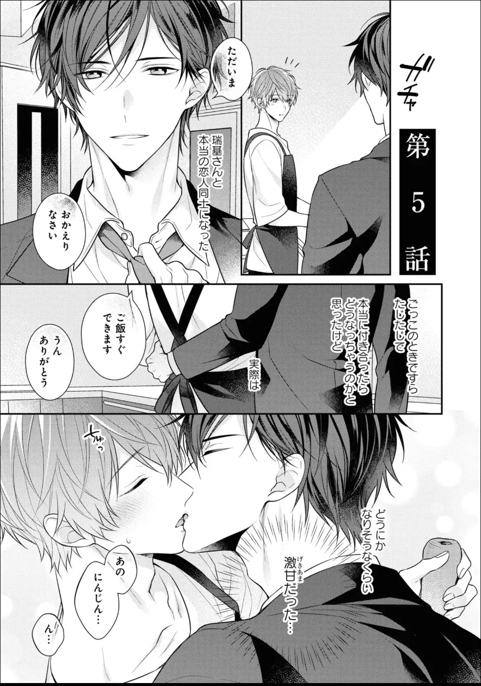 [Masaki Maki] Kiss de Tokashita Sono Ato ni 【R18 ver.】 - Page 157