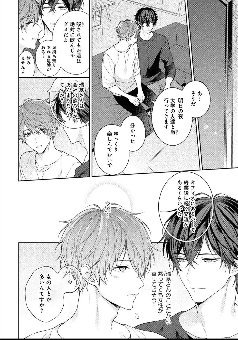 [Masaki Maki] Kiss de Tokashita Sono Ato ni 【R18 ver.】 - Page 158