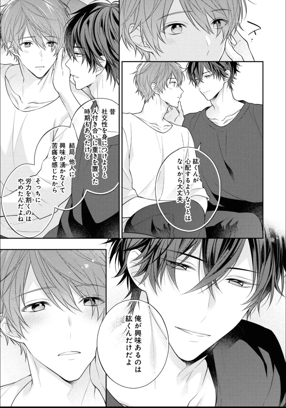 [Masaki Maki] Kiss de Tokashita Sono Ato ni 【R18 ver.】 - Page 159
