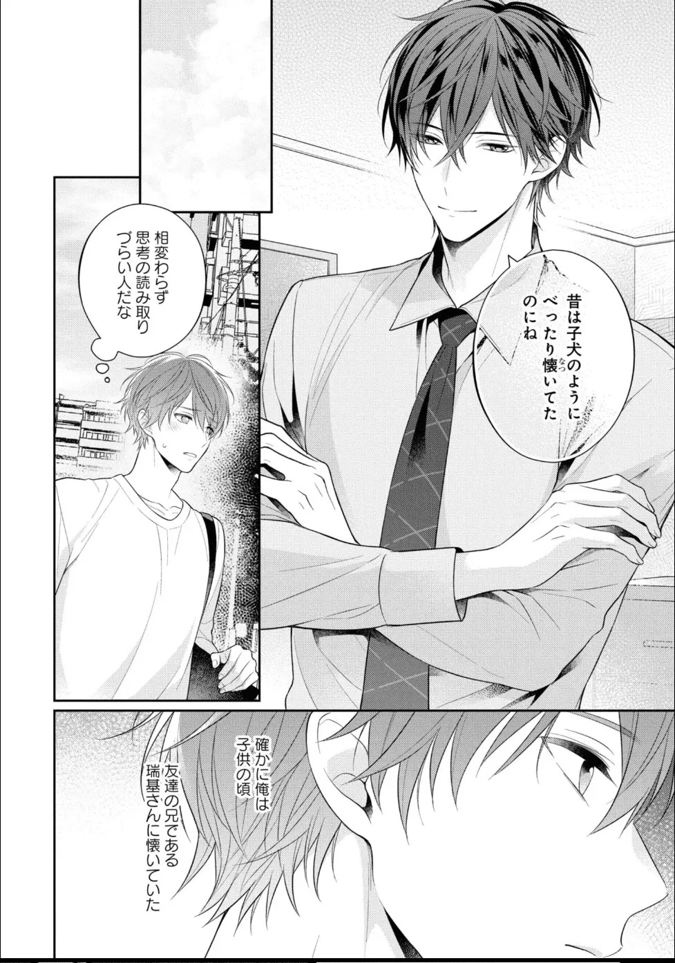 [Masaki Maki] Kiss de Tokashita Sono Ato ni 【R18 ver.】 - Page 16