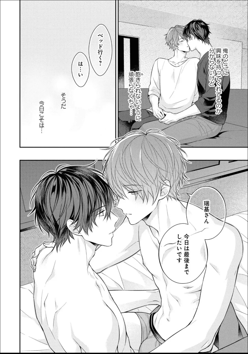 [Masaki Maki] Kiss de Tokashita Sono Ato ni 【R18 ver.】 - Page 160