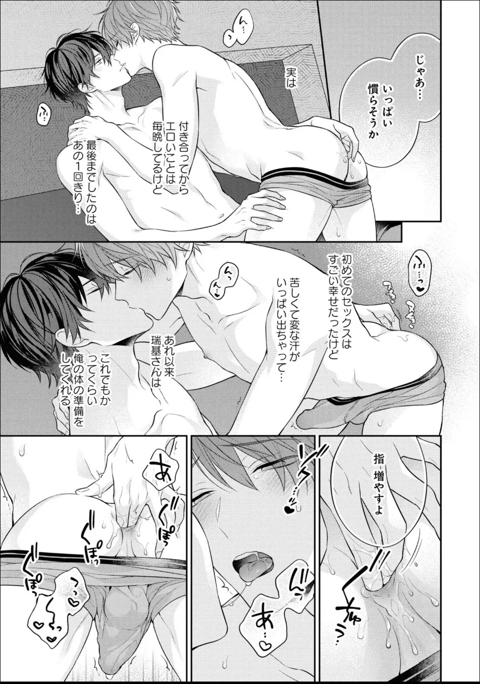 [Masaki Maki] Kiss de Tokashita Sono Ato ni 【R18 ver.】 - Page 161