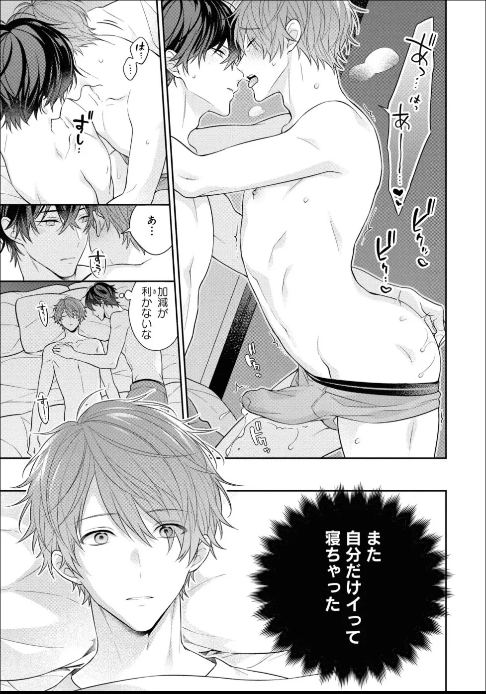 [Masaki Maki] Kiss de Tokashita Sono Ato ni 【R18 ver.】 - Page 163