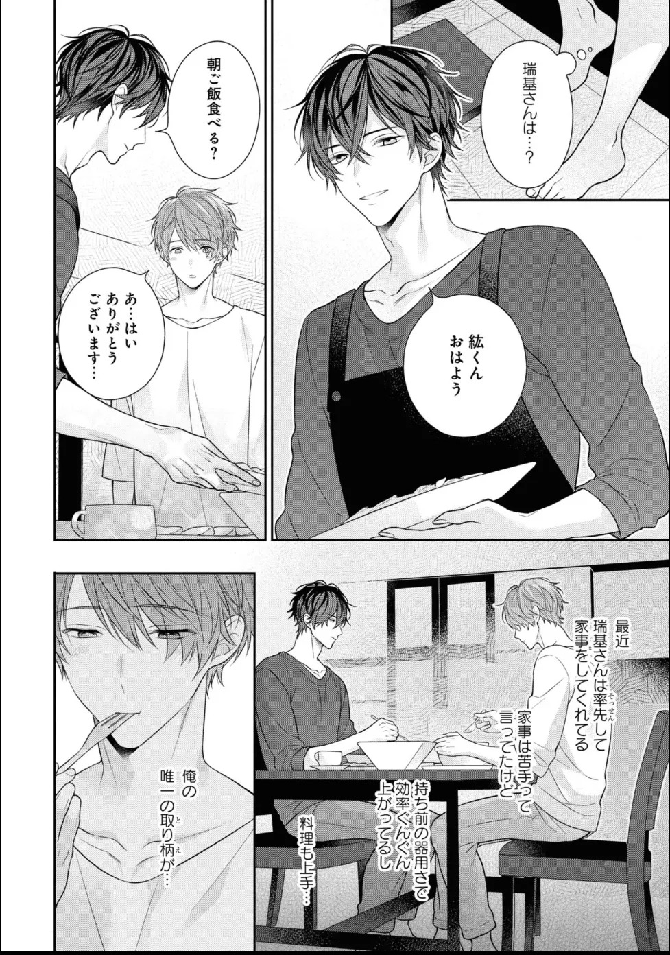 [Masaki Maki] Kiss de Tokashita Sono Ato ni 【R18 ver.】 - Page 164