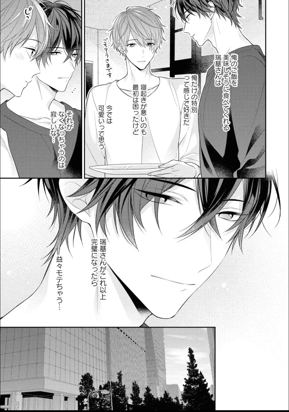 [Masaki Maki] Kiss de Tokashita Sono Ato ni 【R18 ver.】 - Page 165