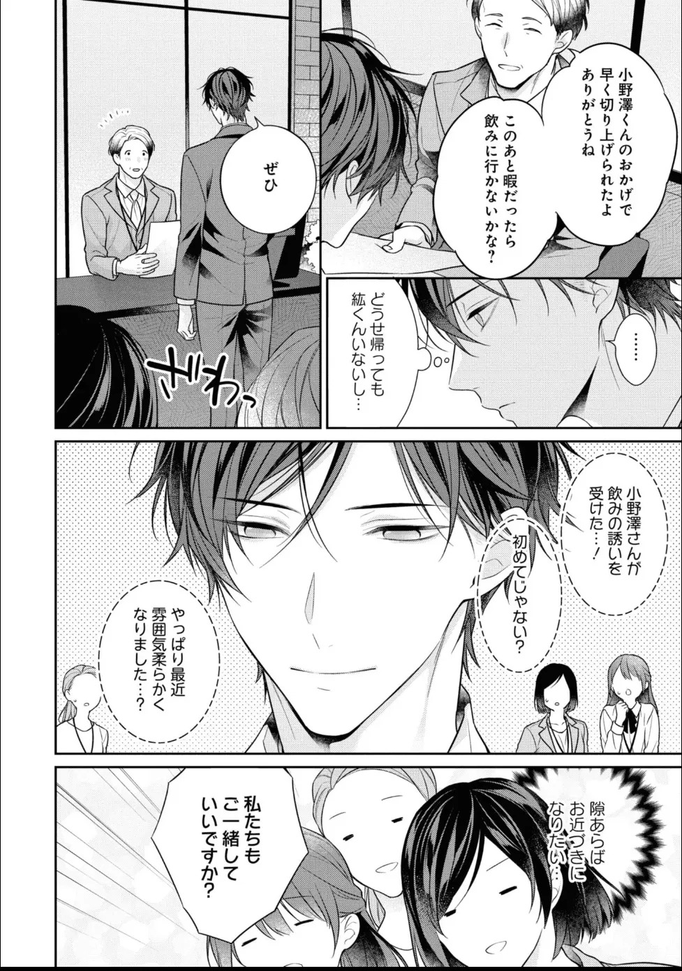 [Masaki Maki] Kiss de Tokashita Sono Ato ni 【R18 ver.】 - Page 166