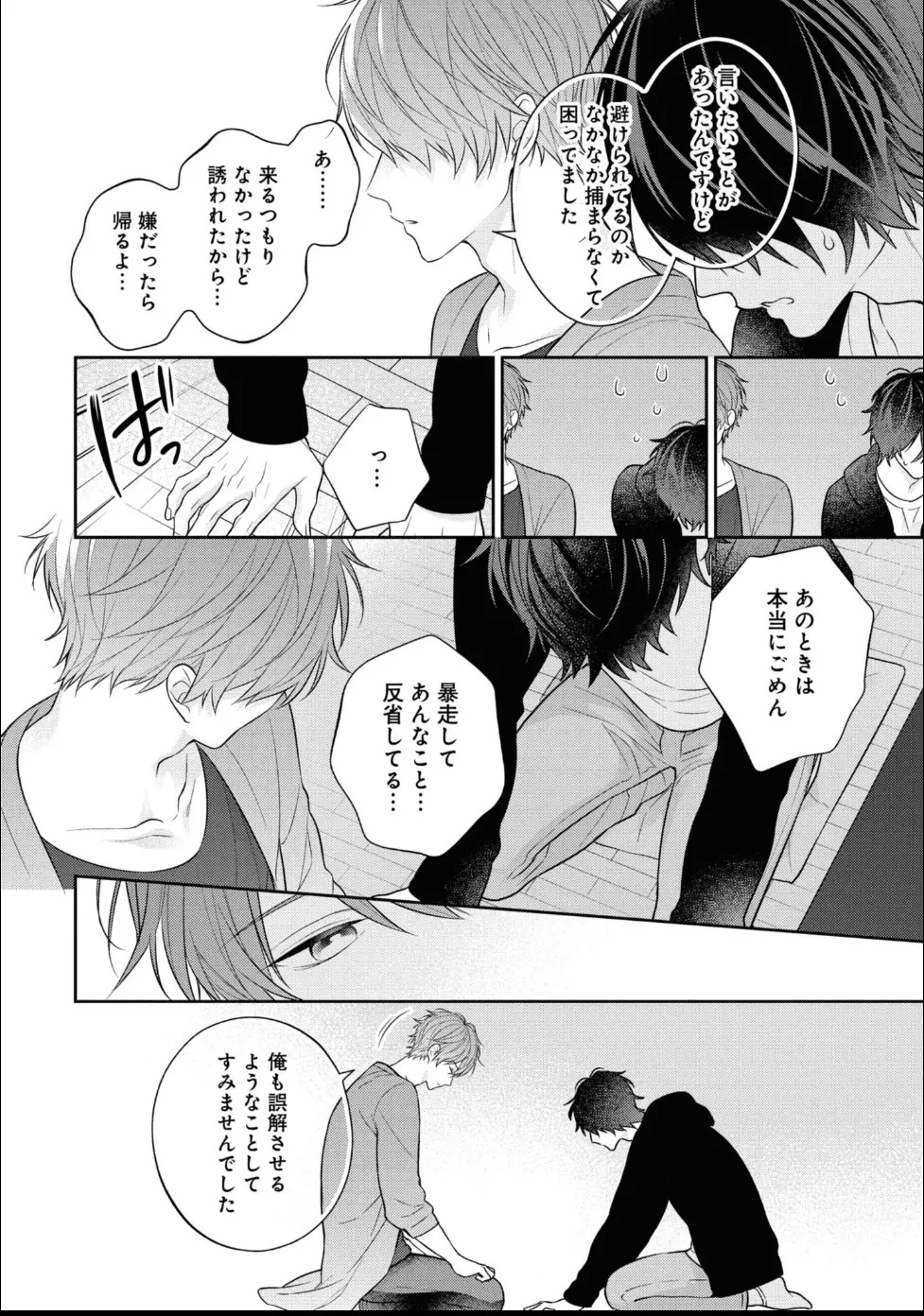 [Masaki Maki] Kiss de Tokashita Sono Ato ni 【R18 ver.】 - Page 168