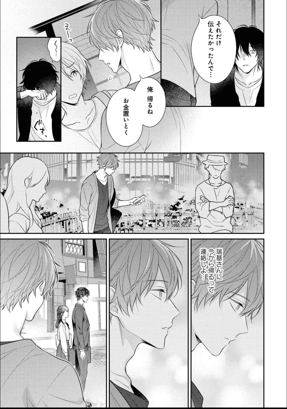 [Masaki Maki] Kiss de Tokashita Sono Ato ni 【R18 ver.】 - Page 169