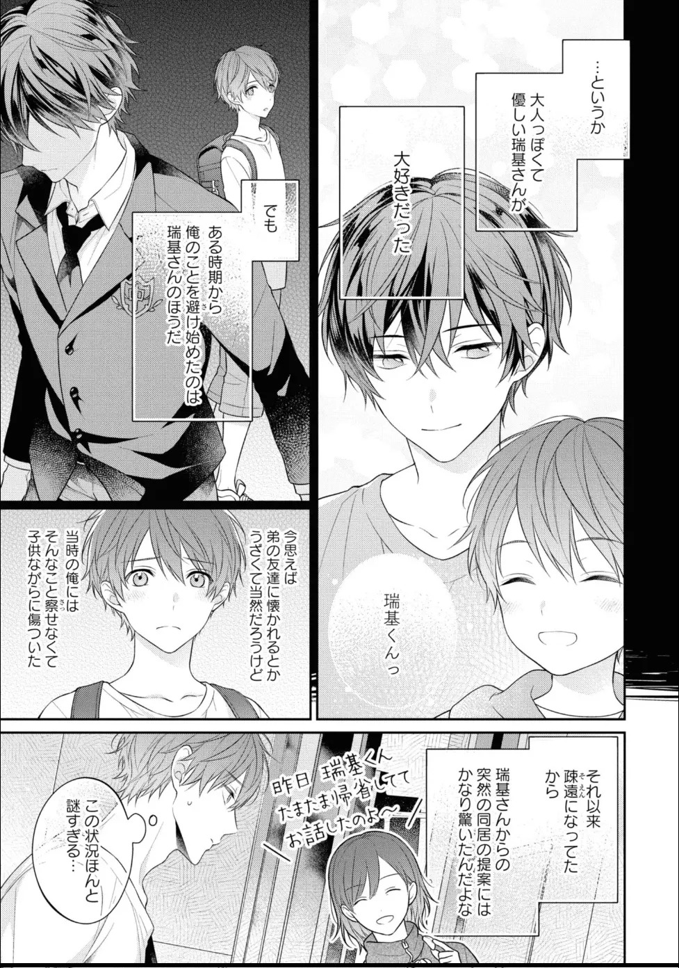 [Masaki Maki] Kiss de Tokashita Sono Ato ni 【R18 ver.】 - Page 17