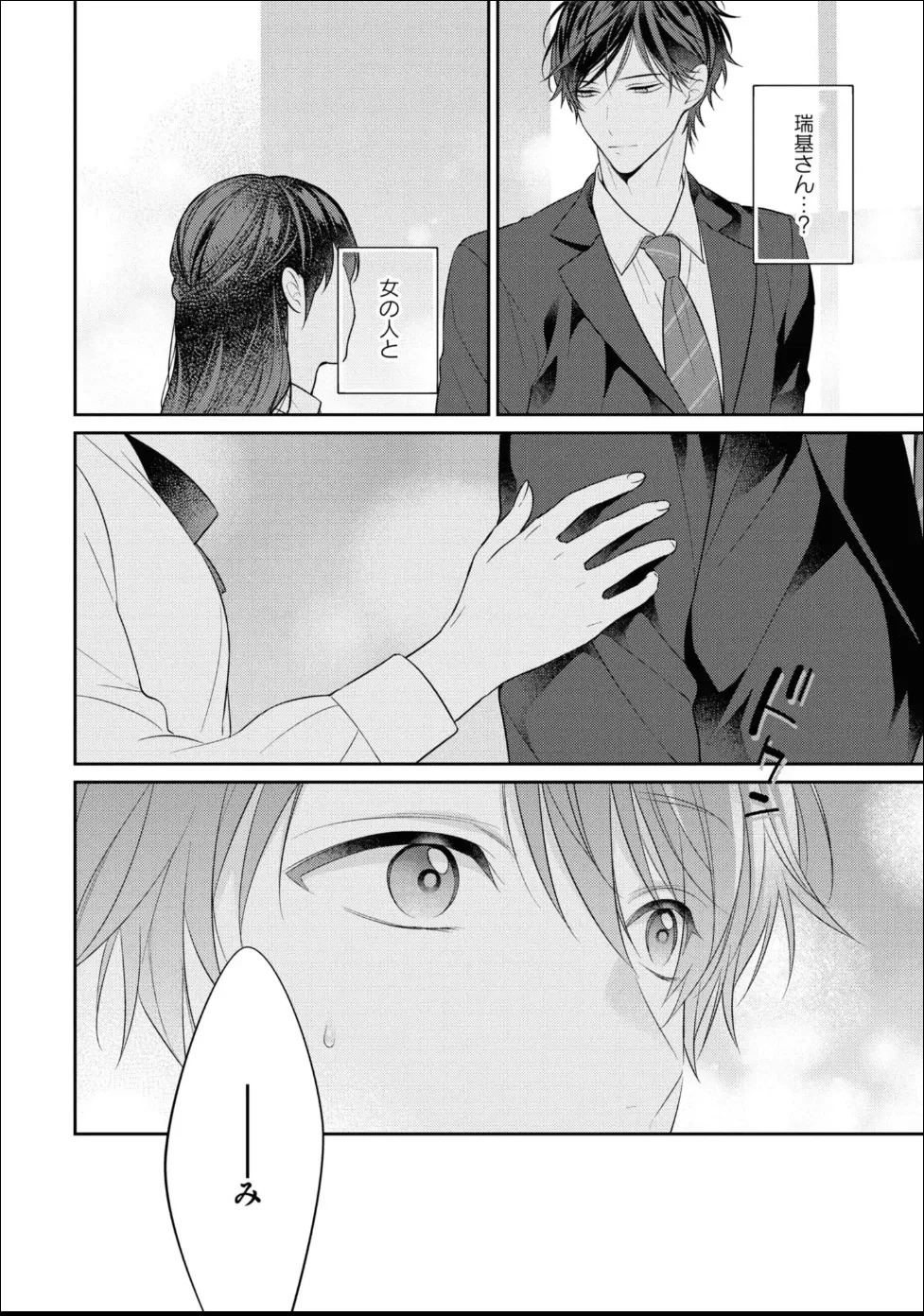 [Masaki Maki] Kiss de Tokashita Sono Ato ni 【R18 ver.】 - Page 170