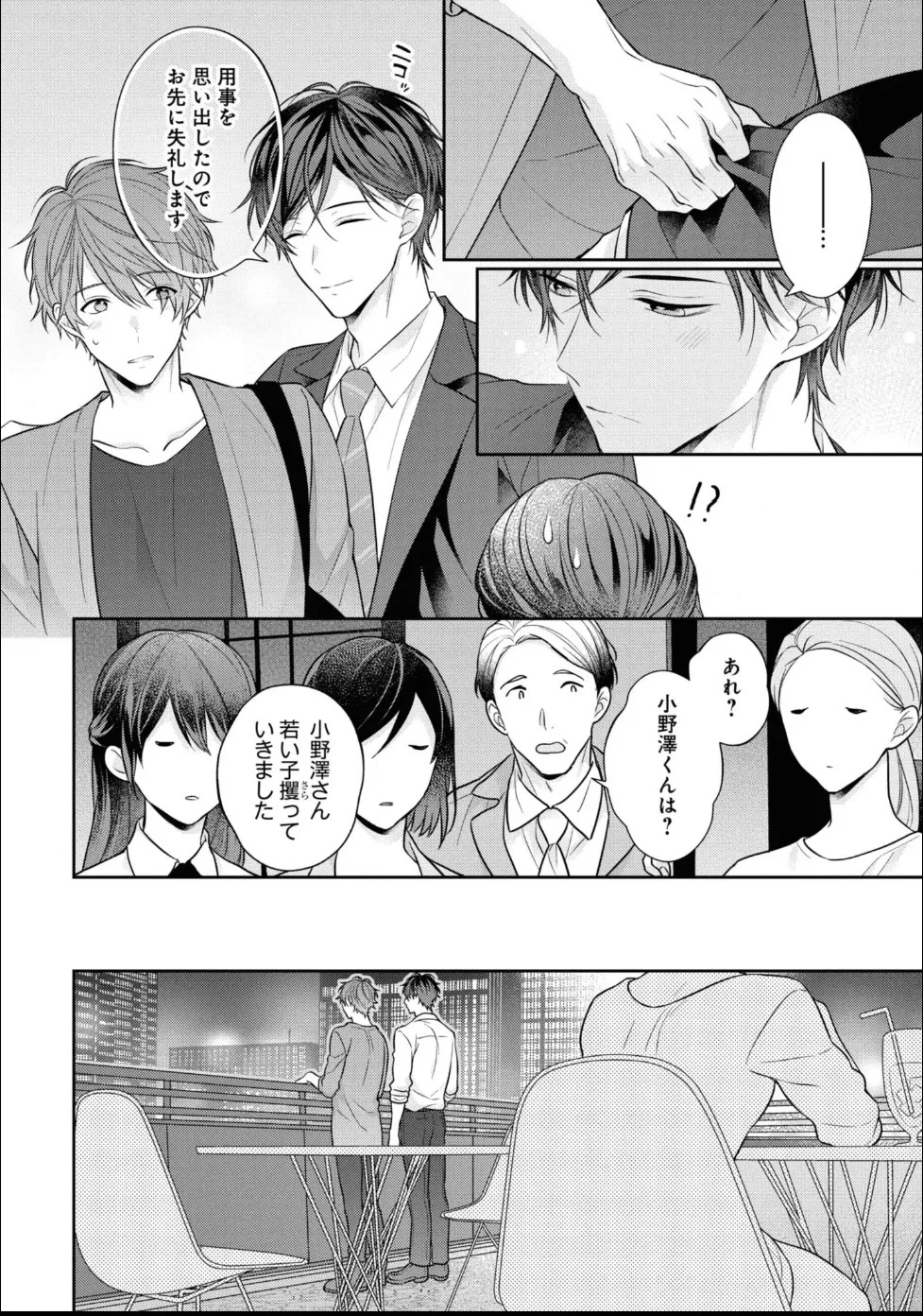 [Masaki Maki] Kiss de Tokashita Sono Ato ni 【R18 ver.】 - Page 172
