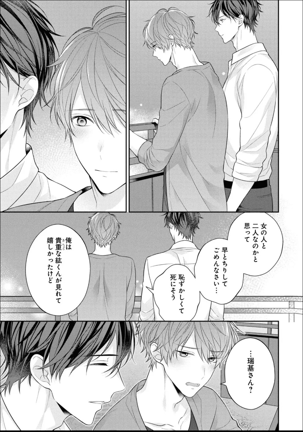 [Masaki Maki] Kiss de Tokashita Sono Ato ni 【R18 ver.】 - Page 173