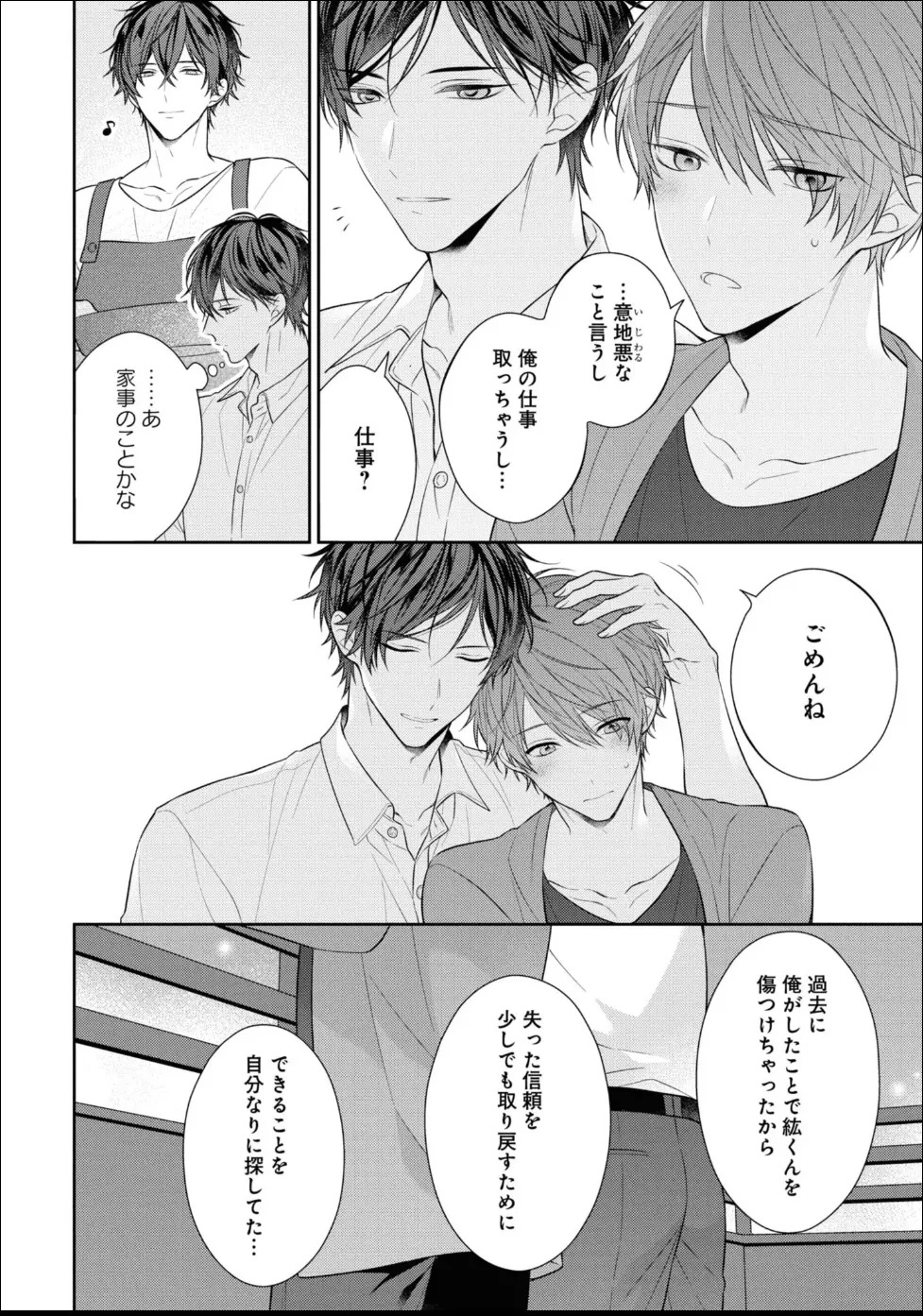 [Masaki Maki] Kiss de Tokashita Sono Ato ni 【R18 ver.】 - Page 174