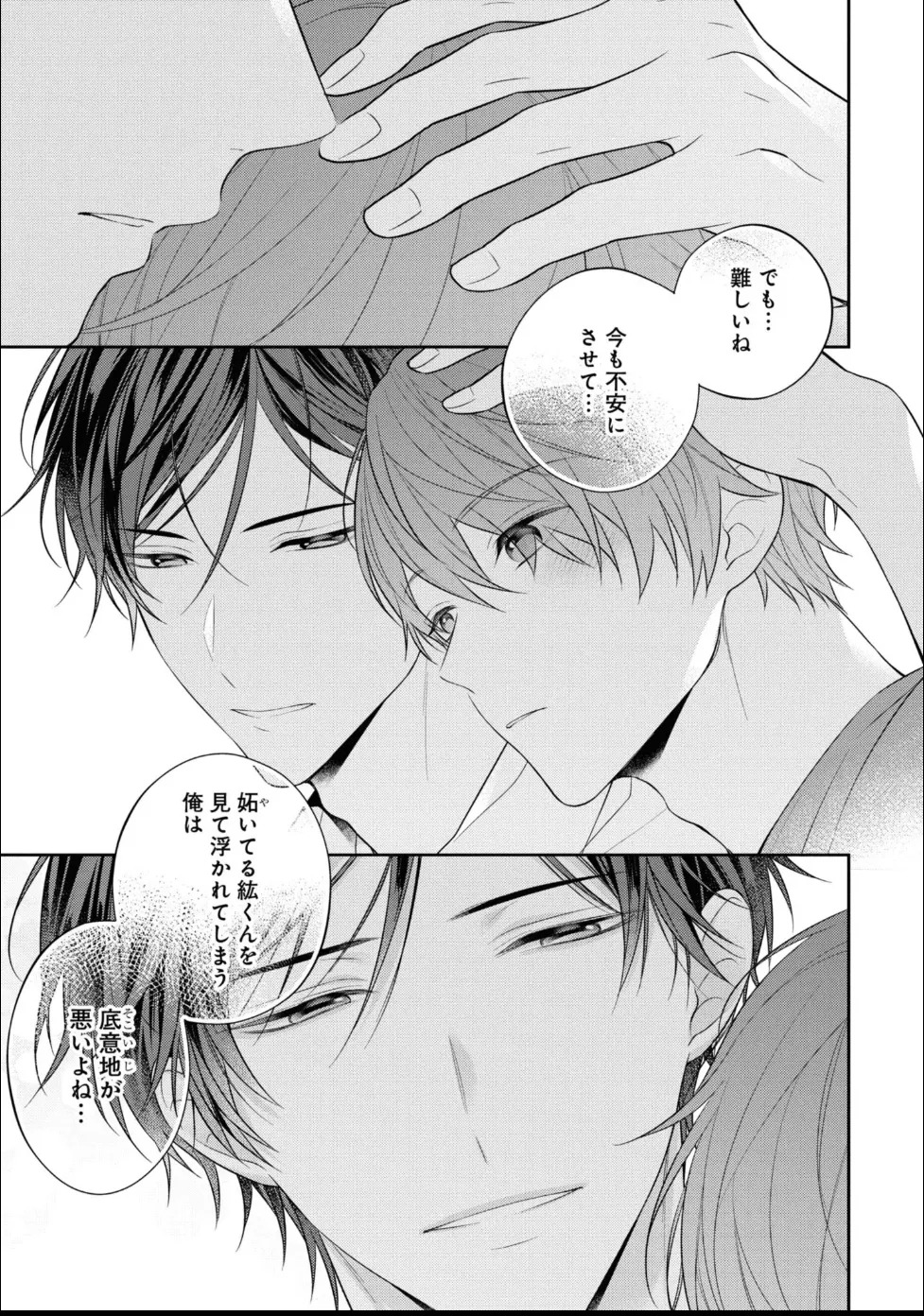 [Masaki Maki] Kiss de Tokashita Sono Ato ni 【R18 ver.】 - Page 175