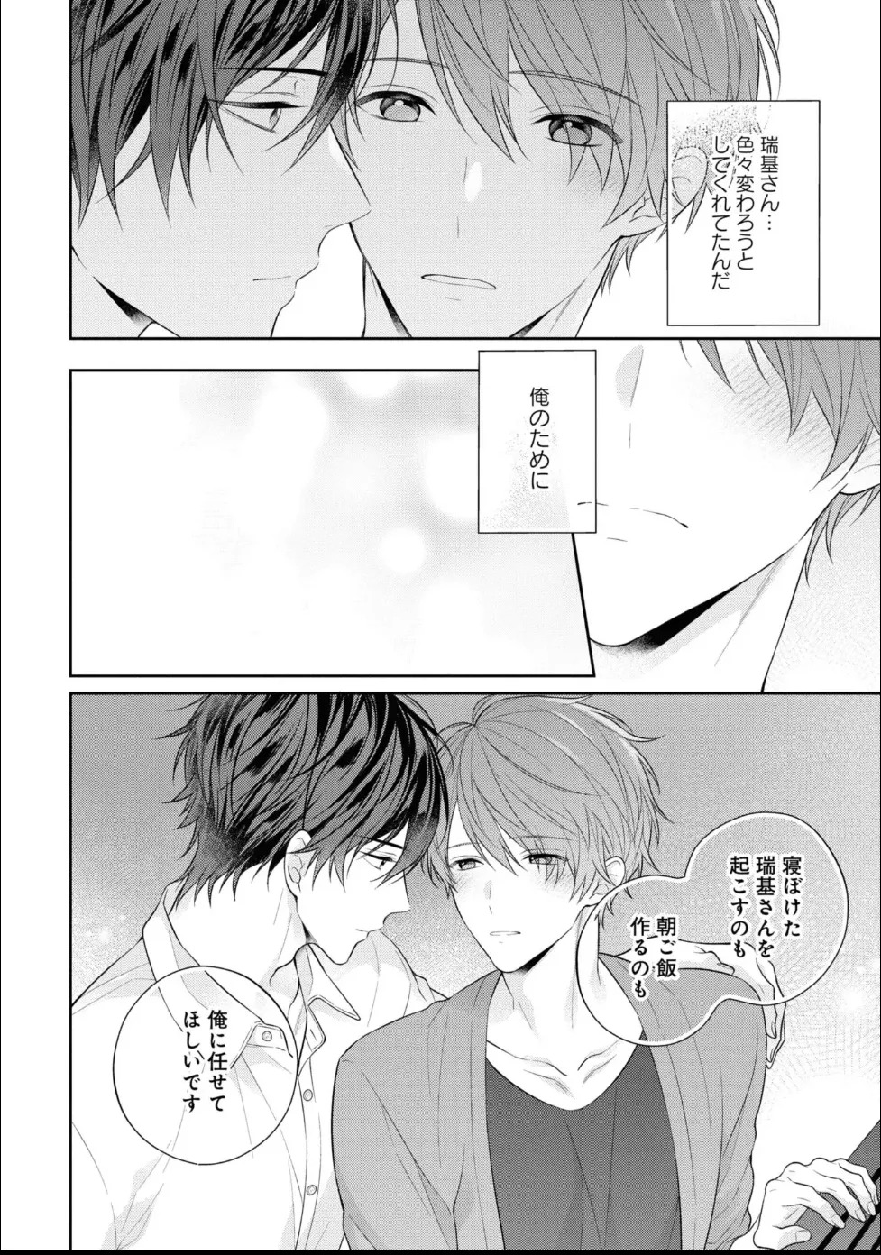 [Masaki Maki] Kiss de Tokashita Sono Ato ni 【R18 ver.】 - Page 176